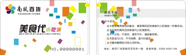飯卡，餐卡