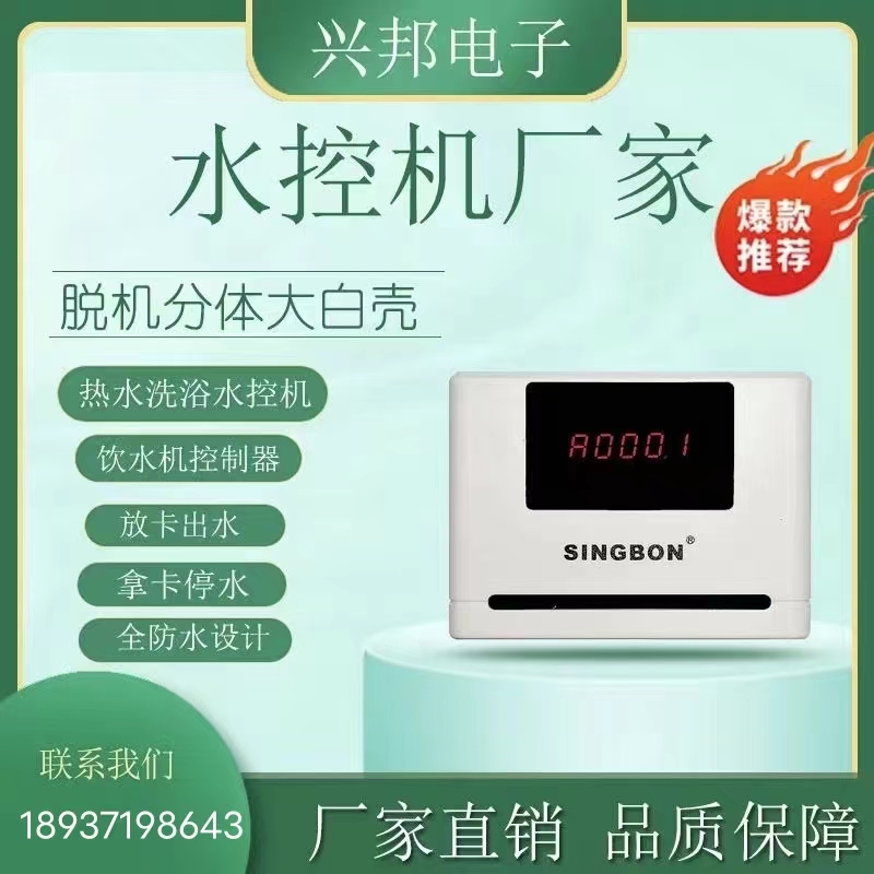 浙江IC卡水控機