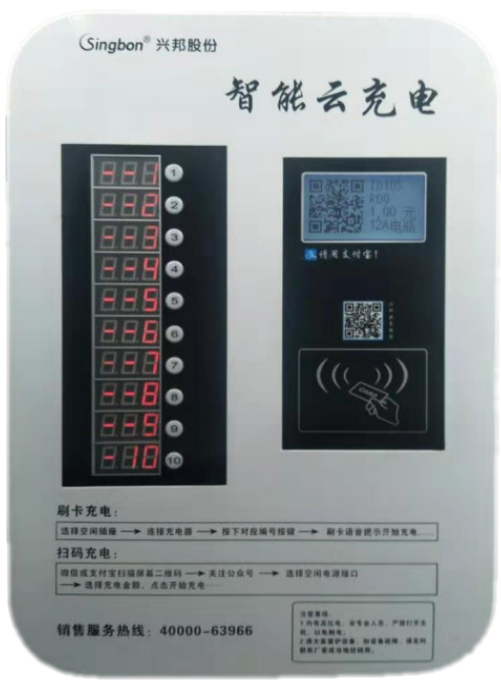 惠州智慧充電