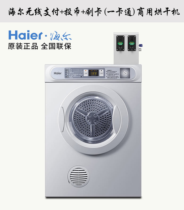 浙江海爾商用6公斤自助洗衣機